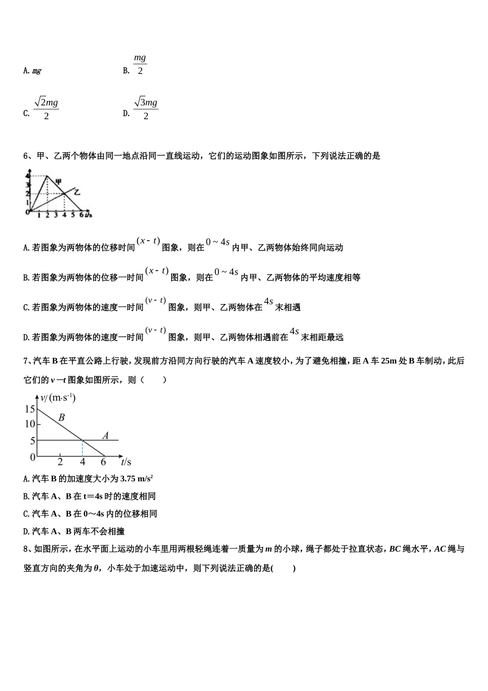 2022年北京市西城区市级名校高一物理第一学期期末达标检测模拟试题含解析_第3页