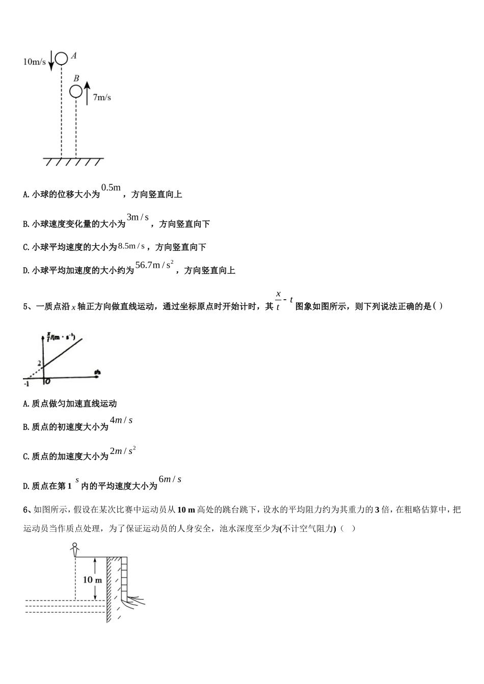2022年山东省昌邑市文山中学高一物理第一学期期末综合测试模拟试题含解析_第2页