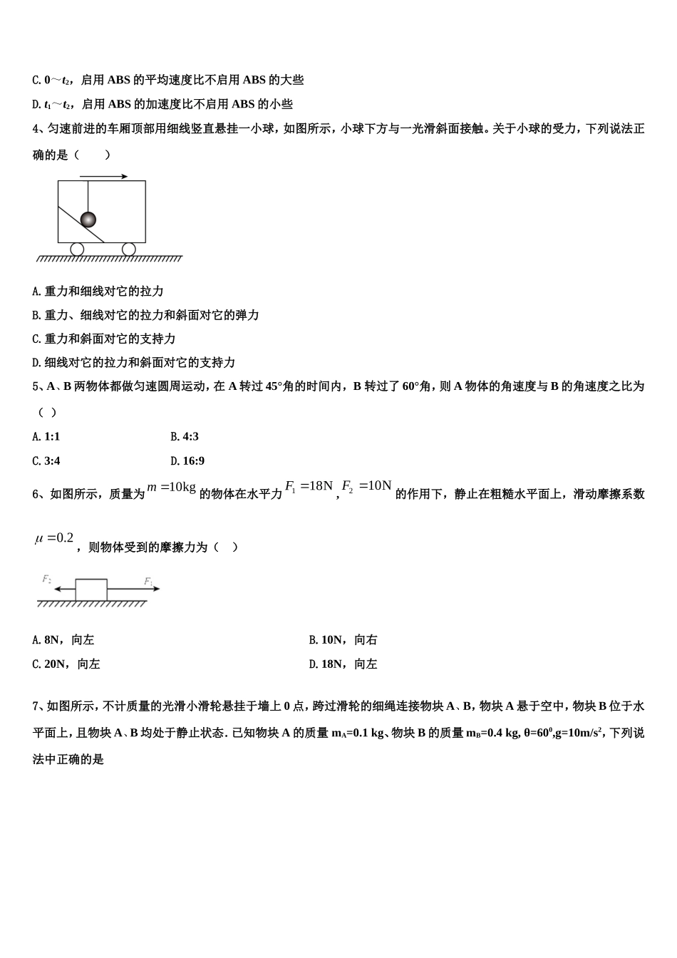 2022年河南省信阳市达权店高级中学物理高一第一学期期末预测试题含解析_第2页
