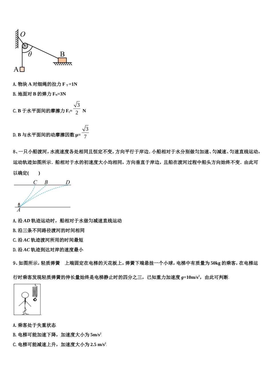 2022年河南省信阳市达权店高级中学物理高一第一学期期末预测试题含解析_第3页