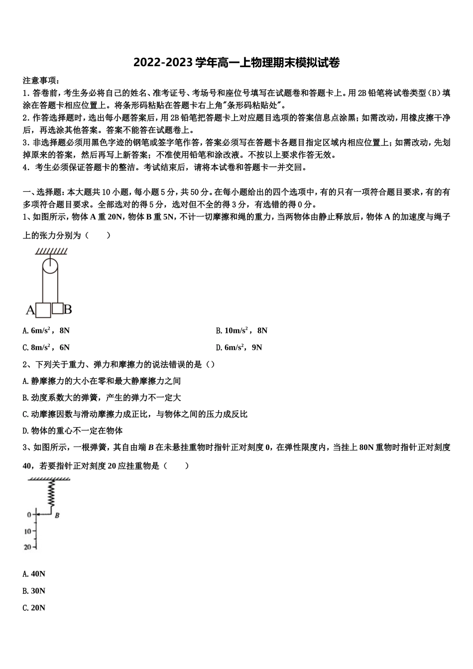 2022年河南省林州一中物理高一第一学期期末考试试题含解析_第1页