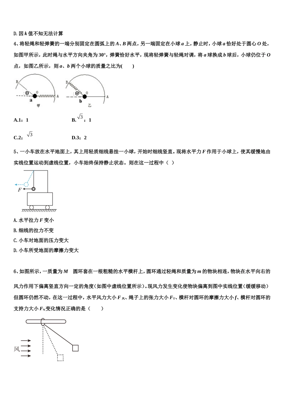2022年河南省林州一中物理高一第一学期期末考试试题含解析_第2页