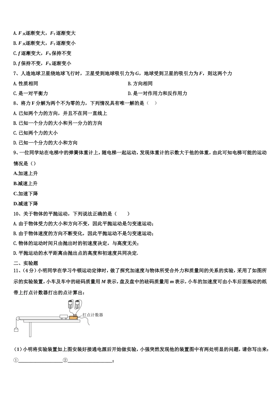 2022年河南省林州一中物理高一第一学期期末考试试题含解析_第3页