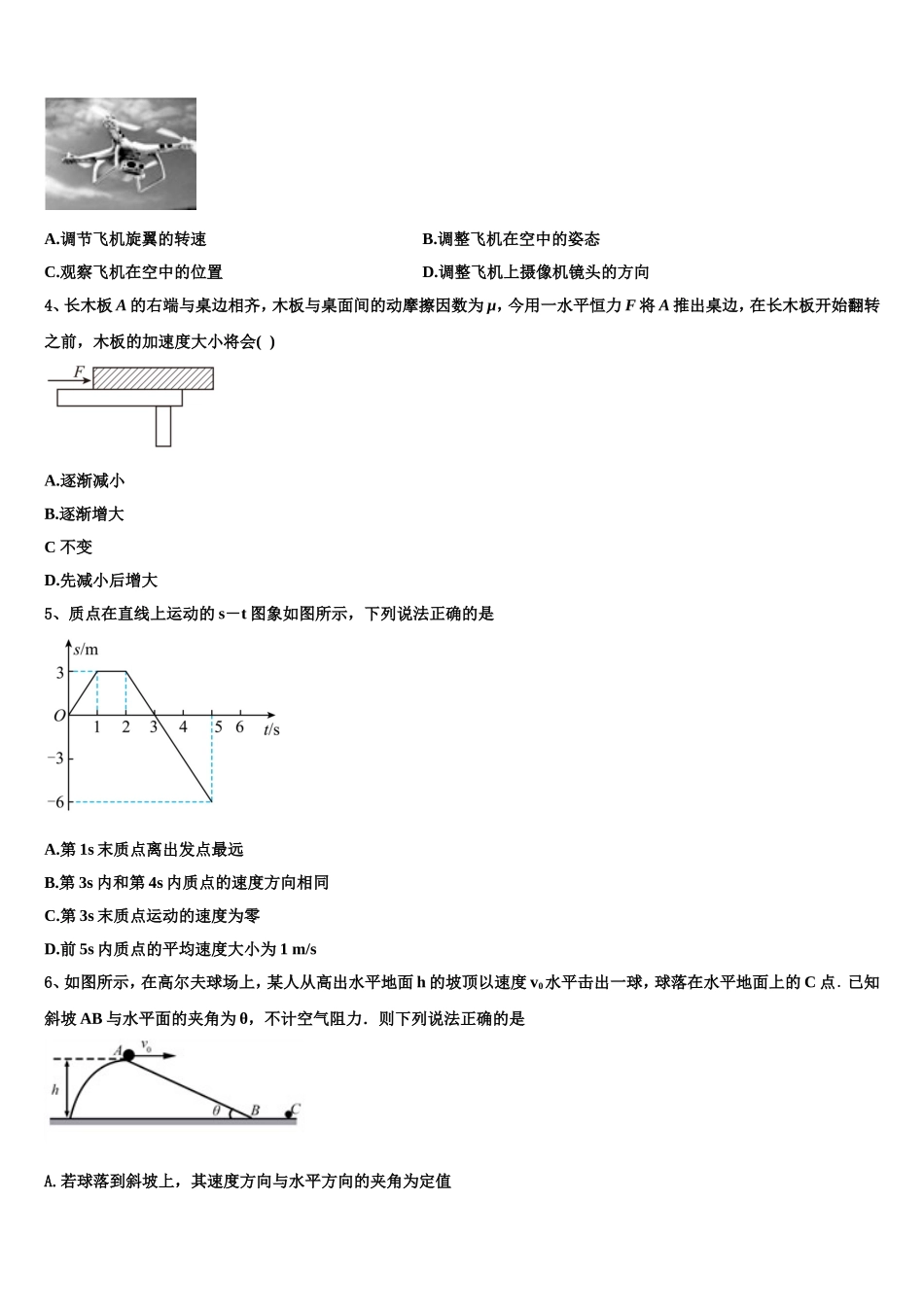 2022-2023学年广西柳江中学物理高一上期末联考试题含解析_第2页