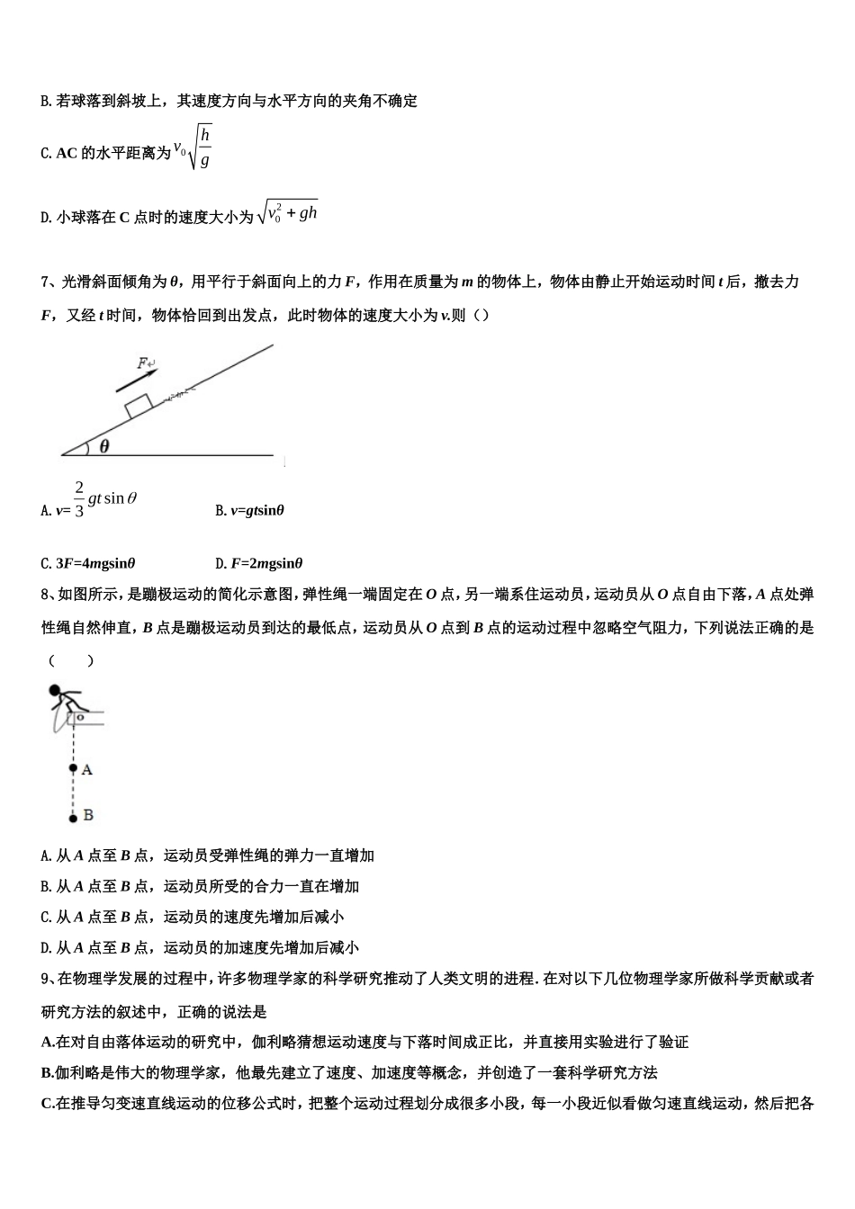 2022-2023学年广西柳江中学物理高一上期末联考试题含解析_第3页