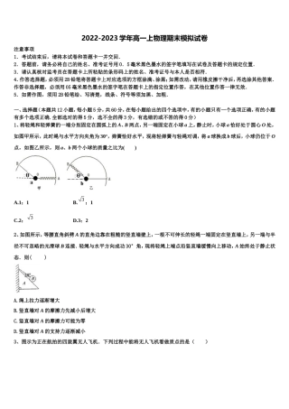 2022-2023学年广西柳江中学物理高一上期末联考试题含解析