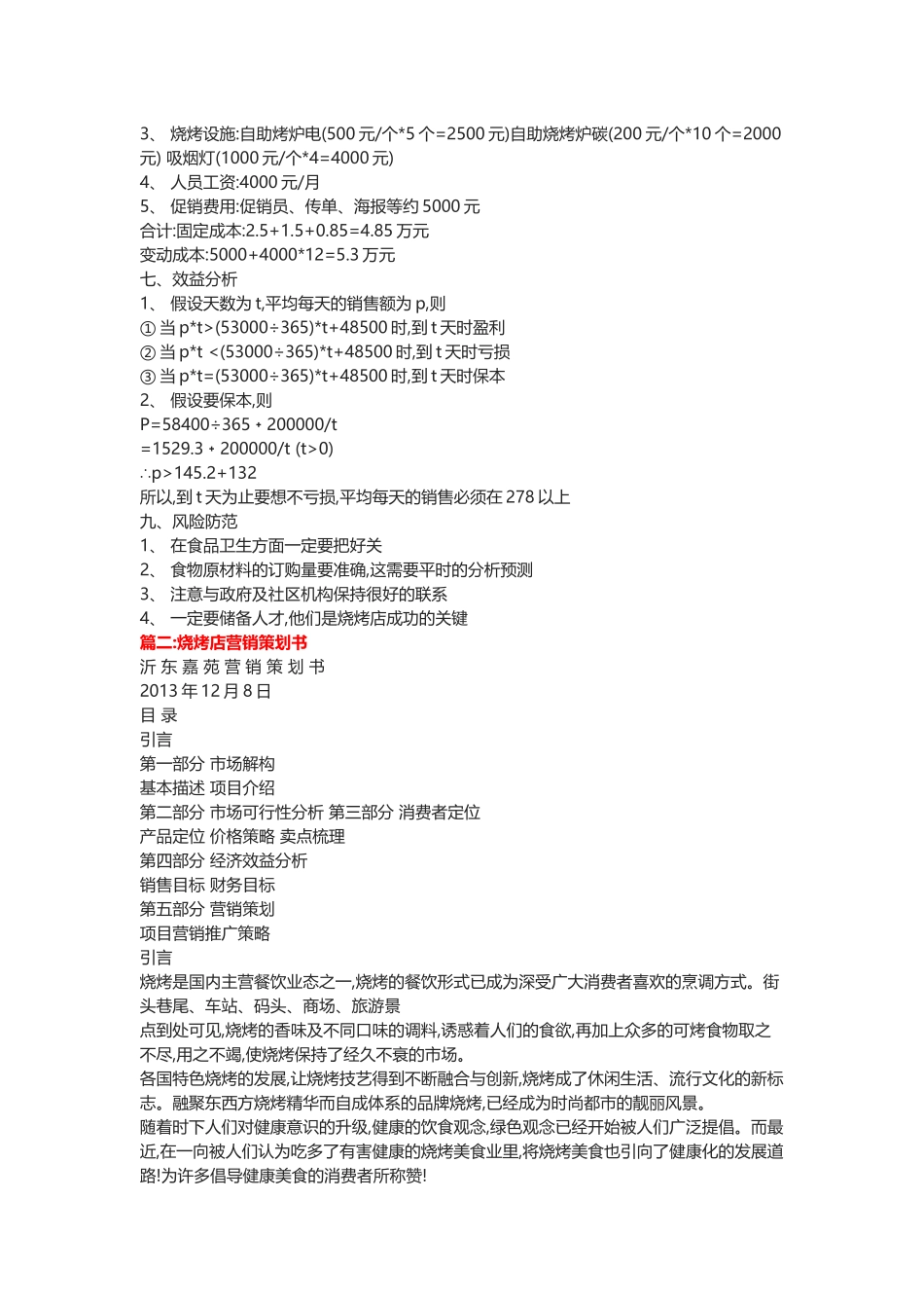 烧烤项目经营策划方案_第2页