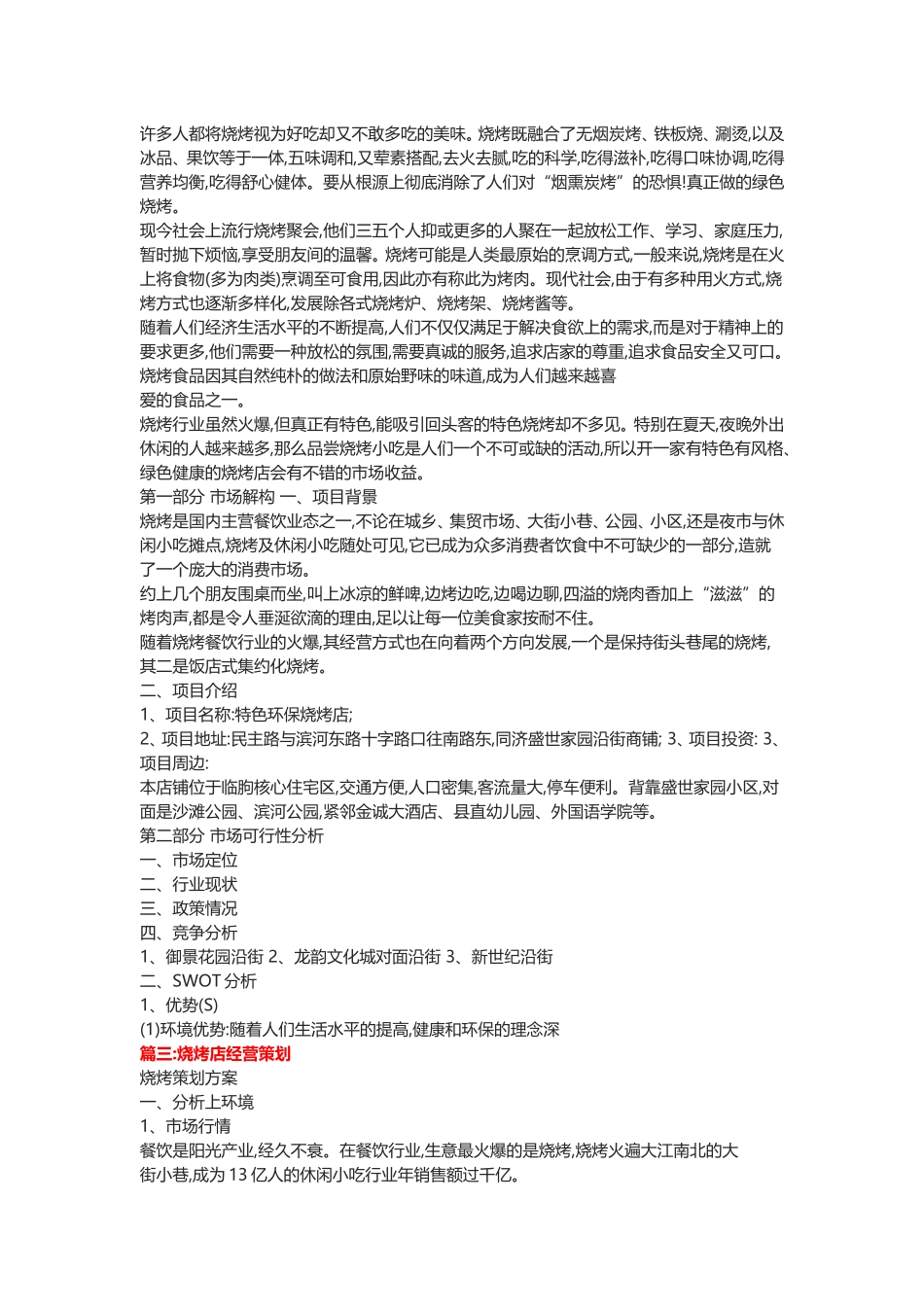 烧烤项目经营策划方案_第3页