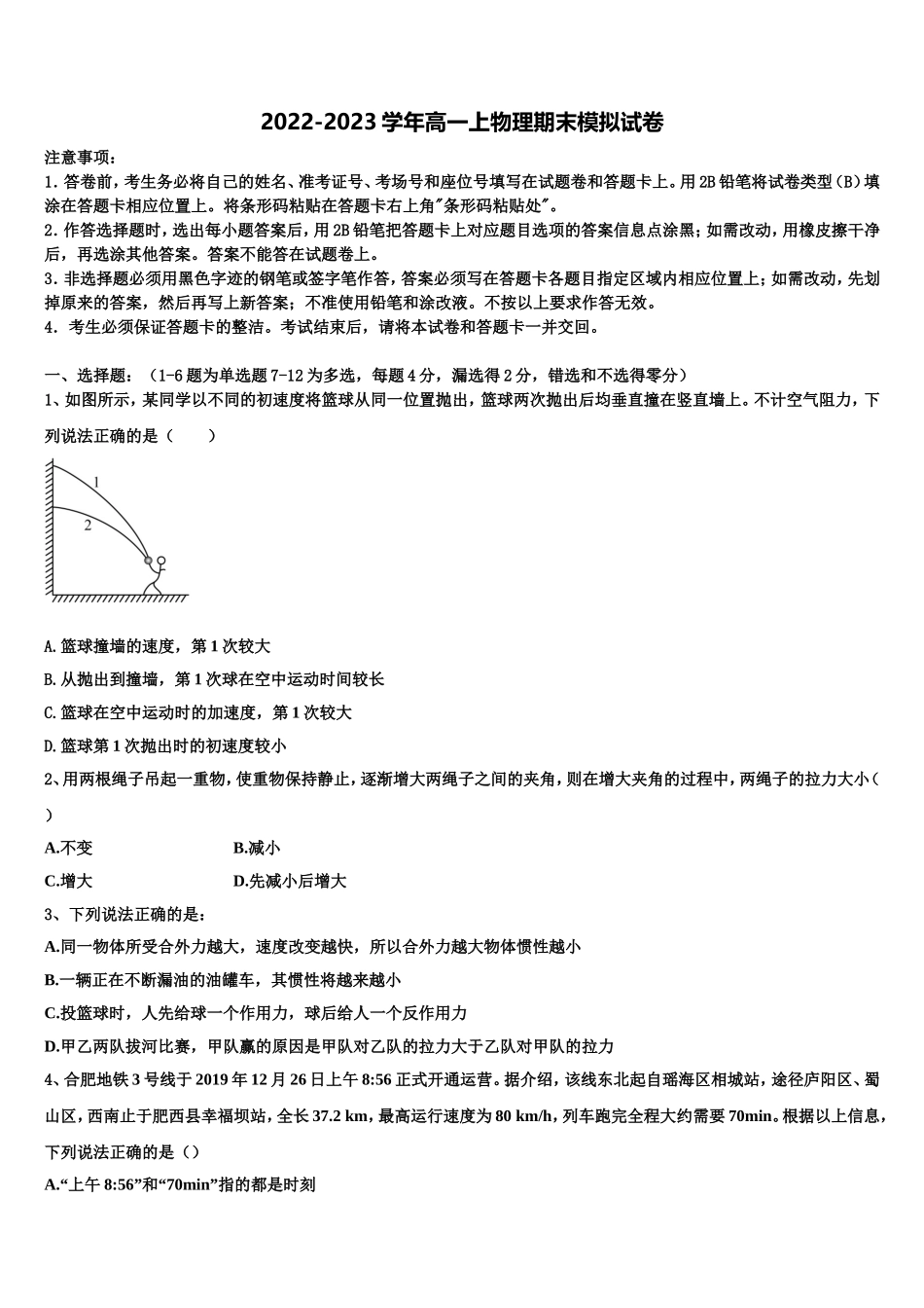 2022-2023学年甘肃省武威第一中学高一物理第一学期期末统考试题含解析_第1页