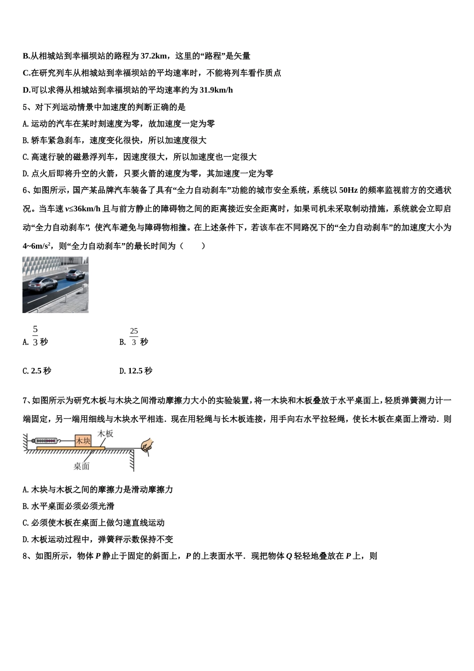 2022-2023学年甘肃省武威第一中学高一物理第一学期期末统考试题含解析_第2页