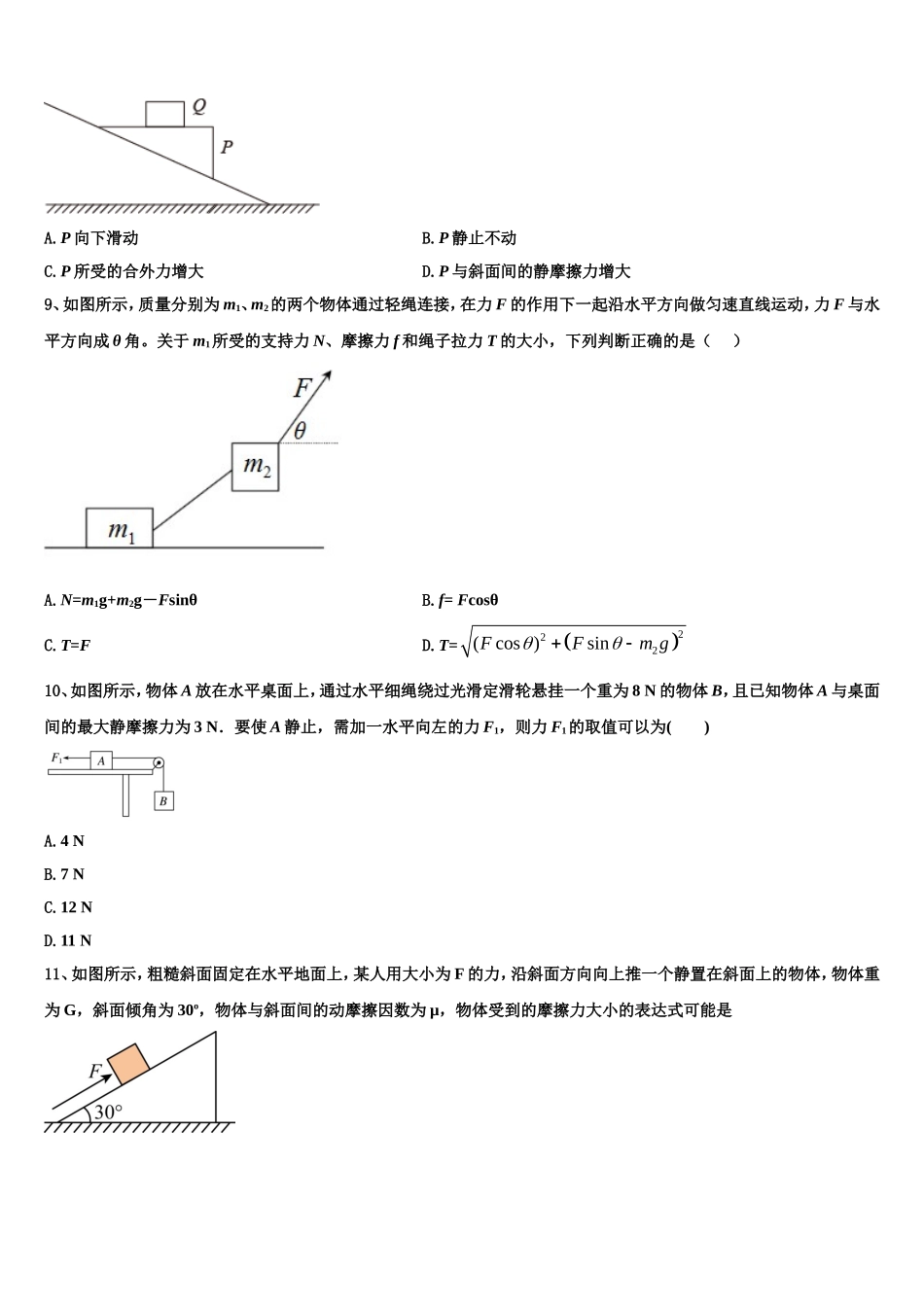 2022-2023学年甘肃省武威第一中学高一物理第一学期期末统考试题含解析_第3页