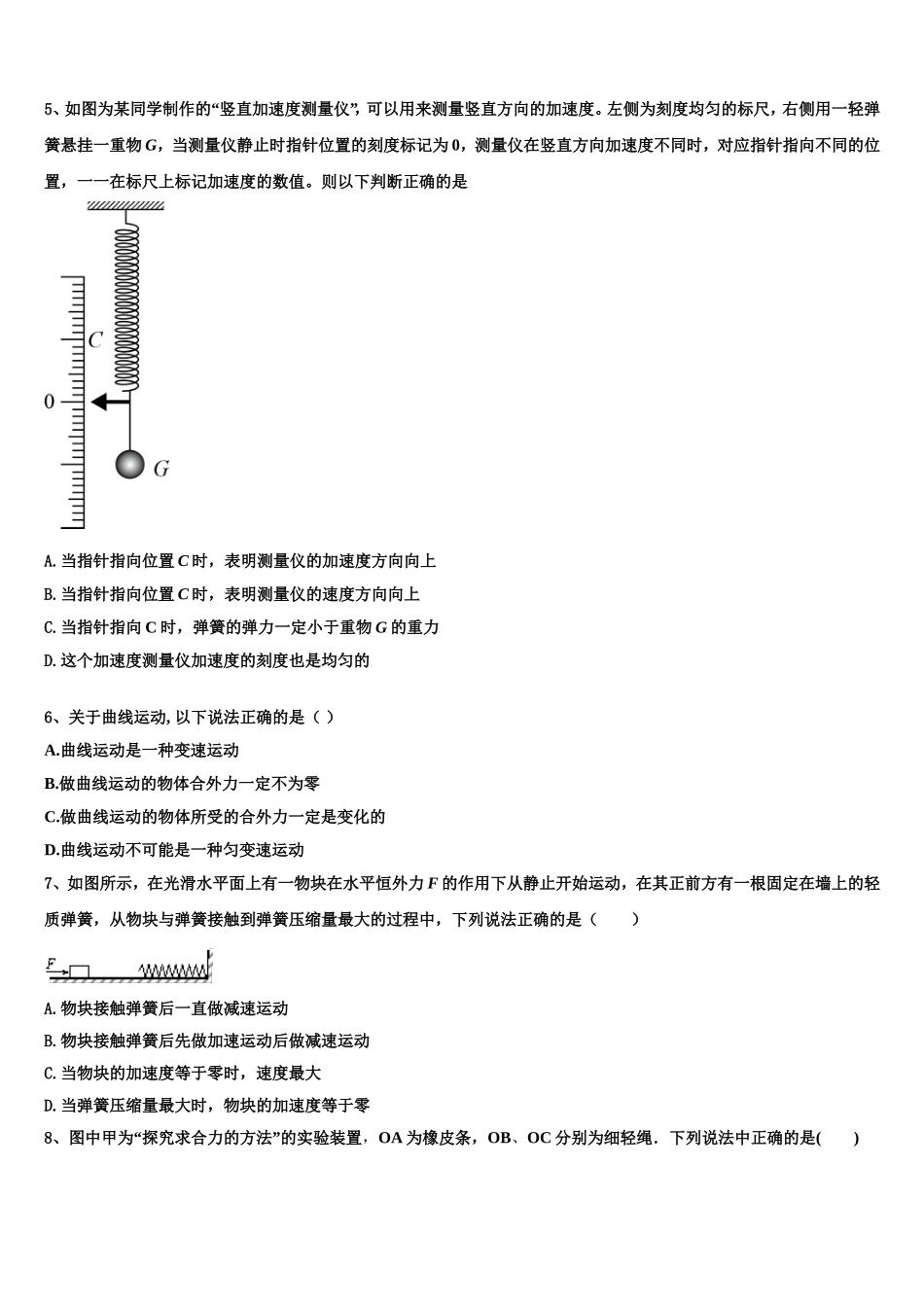 2022-2023学年上海市四区高一物理第一学期期末综合测试模拟试题含解析_第2页