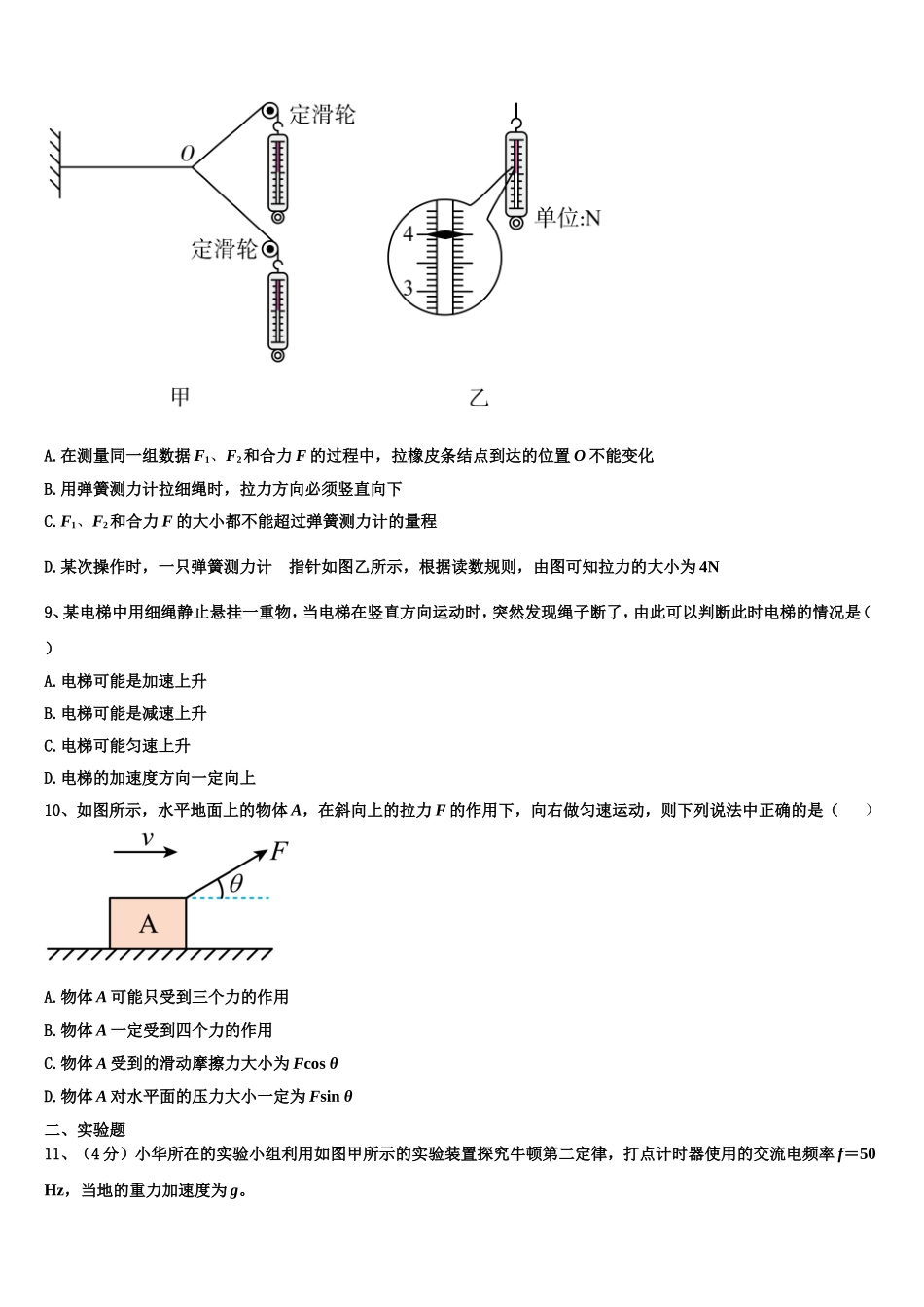 2022-2023学年上海市四区高一物理第一学期期末综合测试模拟试题含解析_第3页