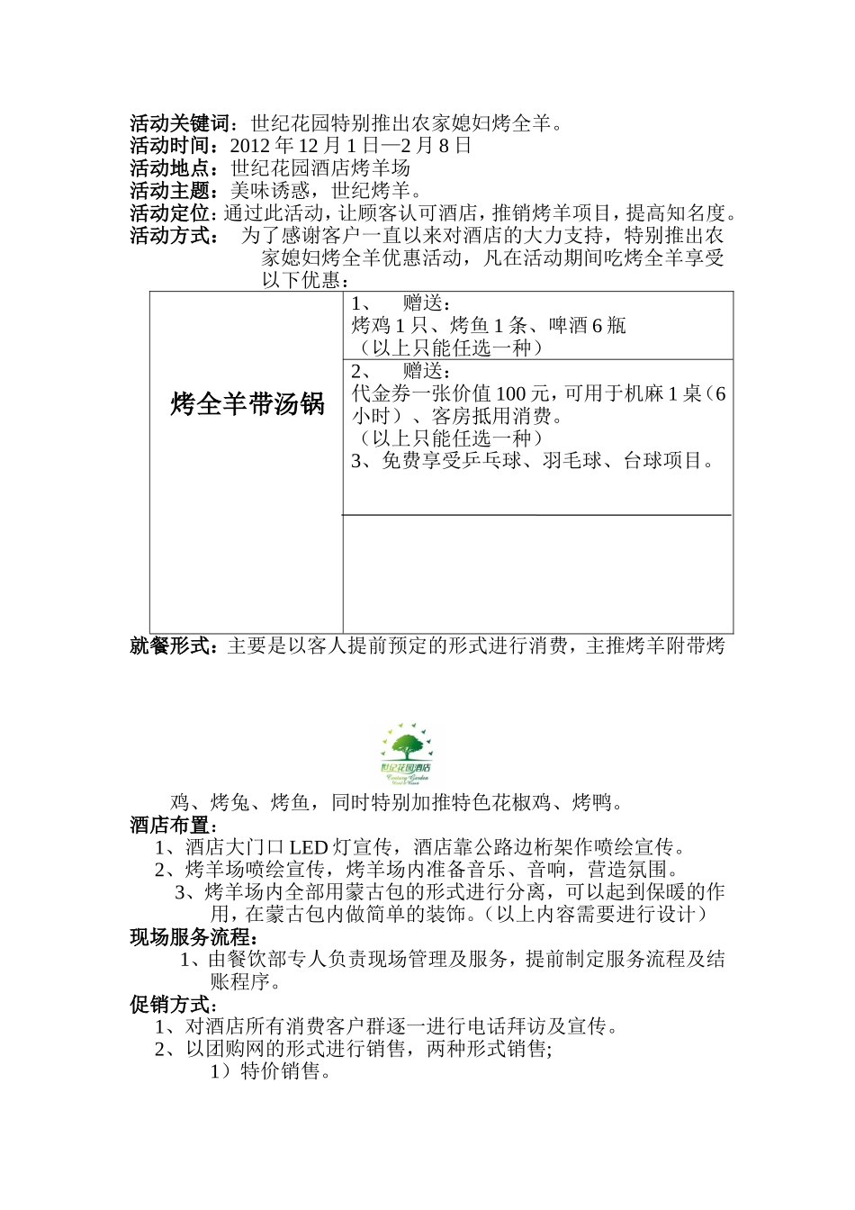 世纪烤羊促销活动方案_第3页