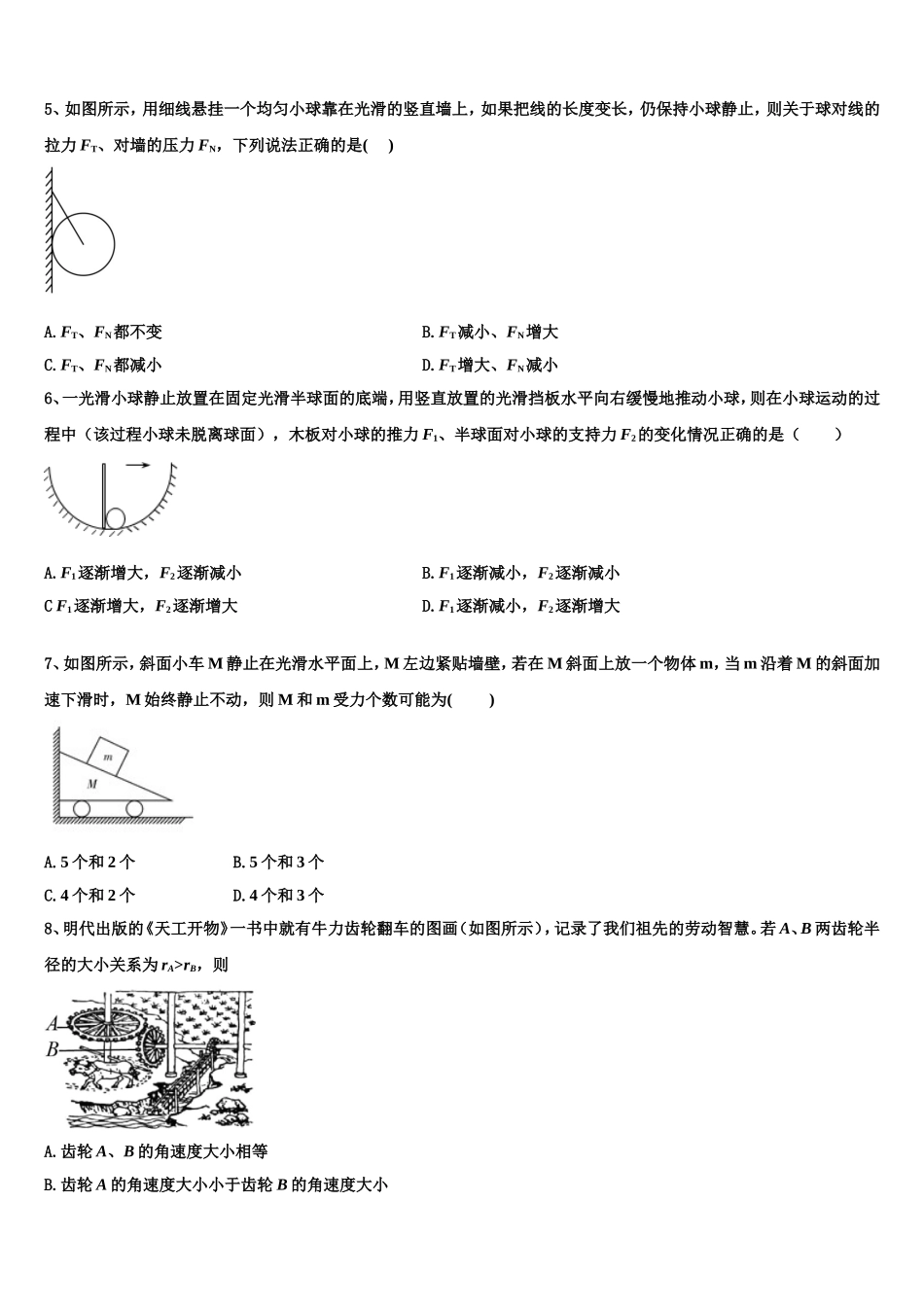 2022-2023学年江苏省高级中学高一物理第一学期期末达标测试试题含解析_第2页