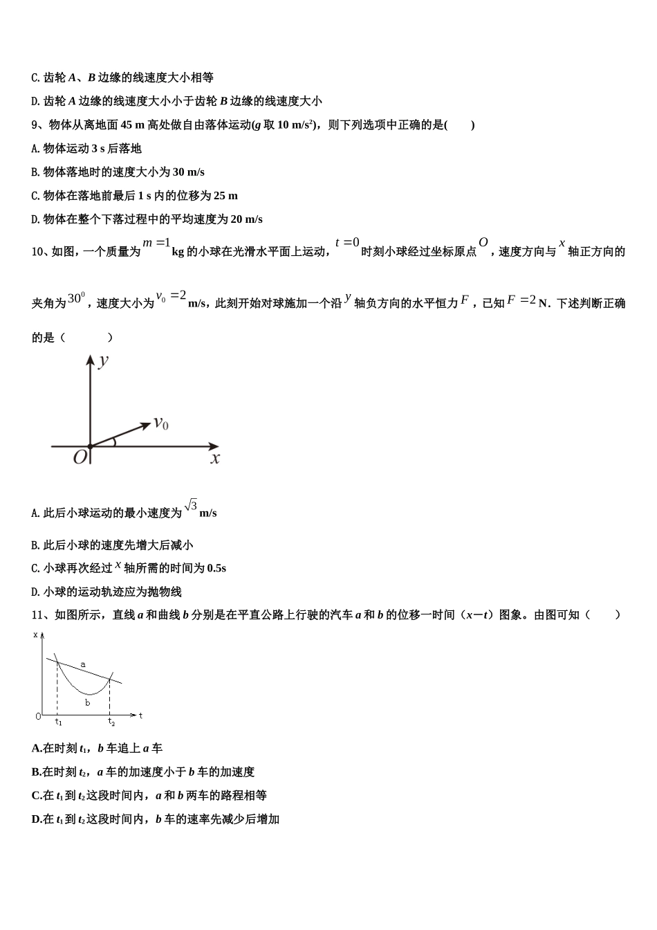 2022-2023学年江苏省高级中学高一物理第一学期期末达标测试试题含解析_第3页