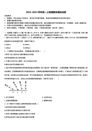 2022-2023学年江苏省高级中学高一物理第一学期期末达标测试试题含解析