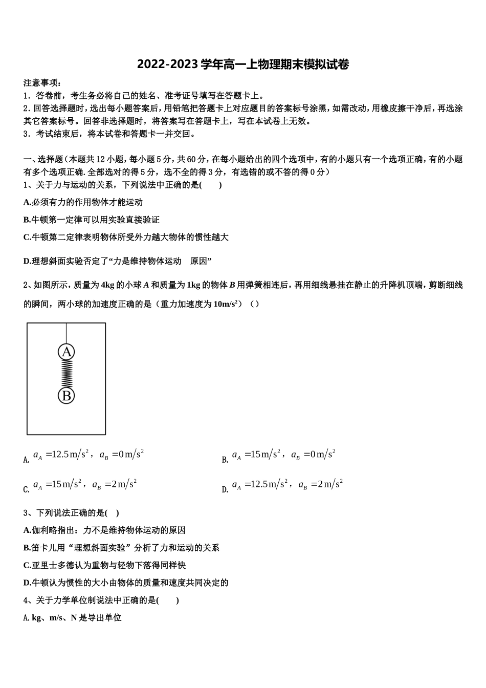 2022-2023学年广西柳州高级中学物理高一上期末达标测试试题含解析_第1页
