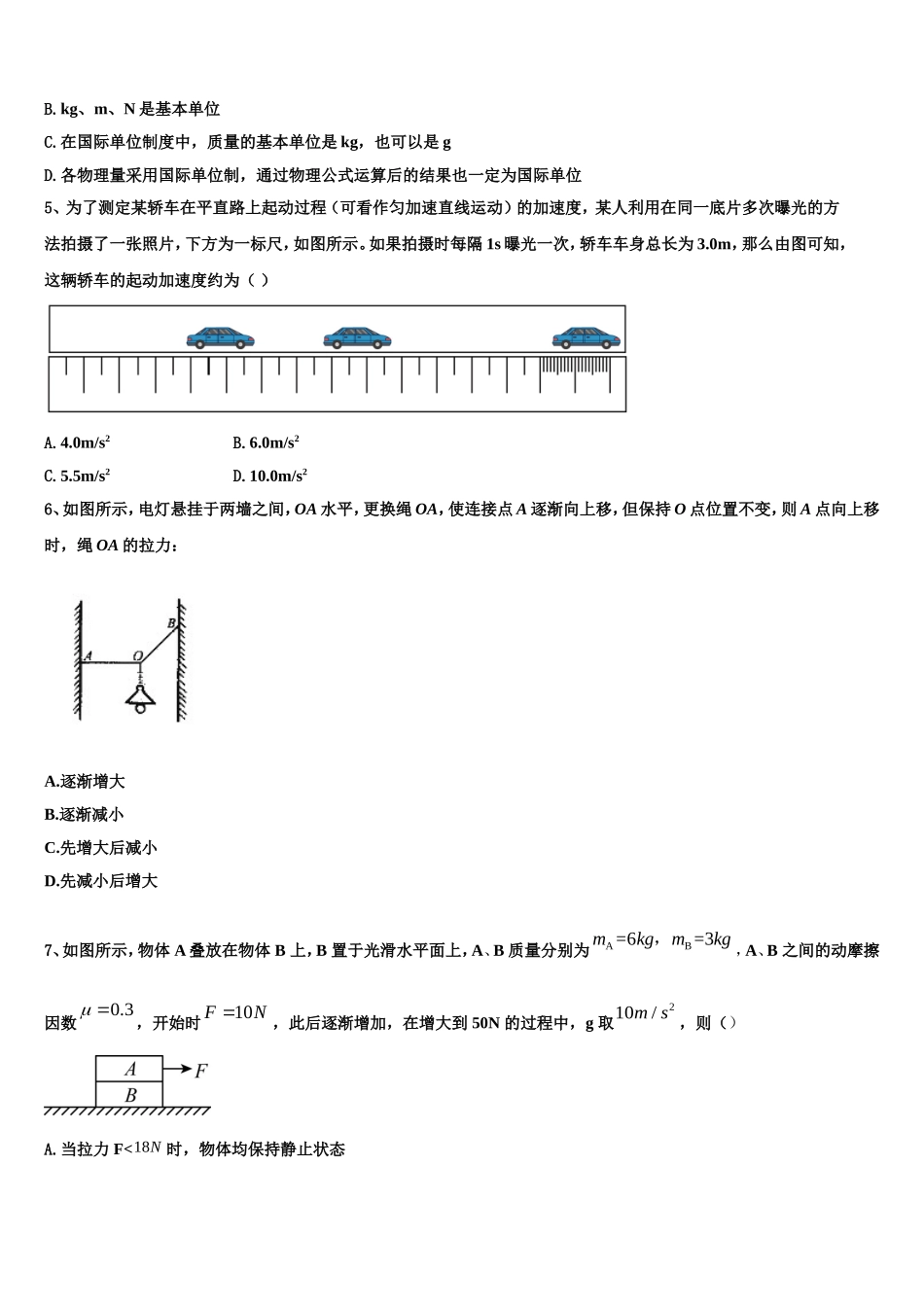 2022-2023学年广西柳州高级中学物理高一上期末达标测试试题含解析_第2页