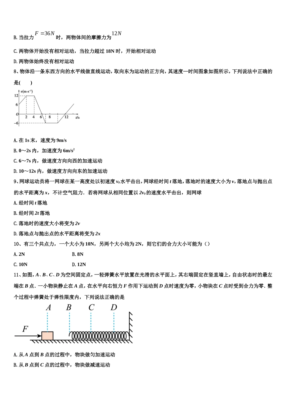 2022-2023学年广西柳州高级中学物理高一上期末达标测试试题含解析_第3页