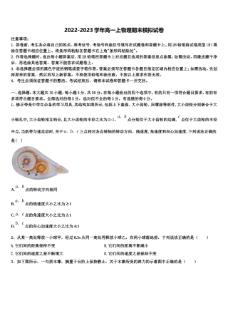 2022年河南省信阳市普通高中物理高一上期末教学质量检测模拟试题含解析