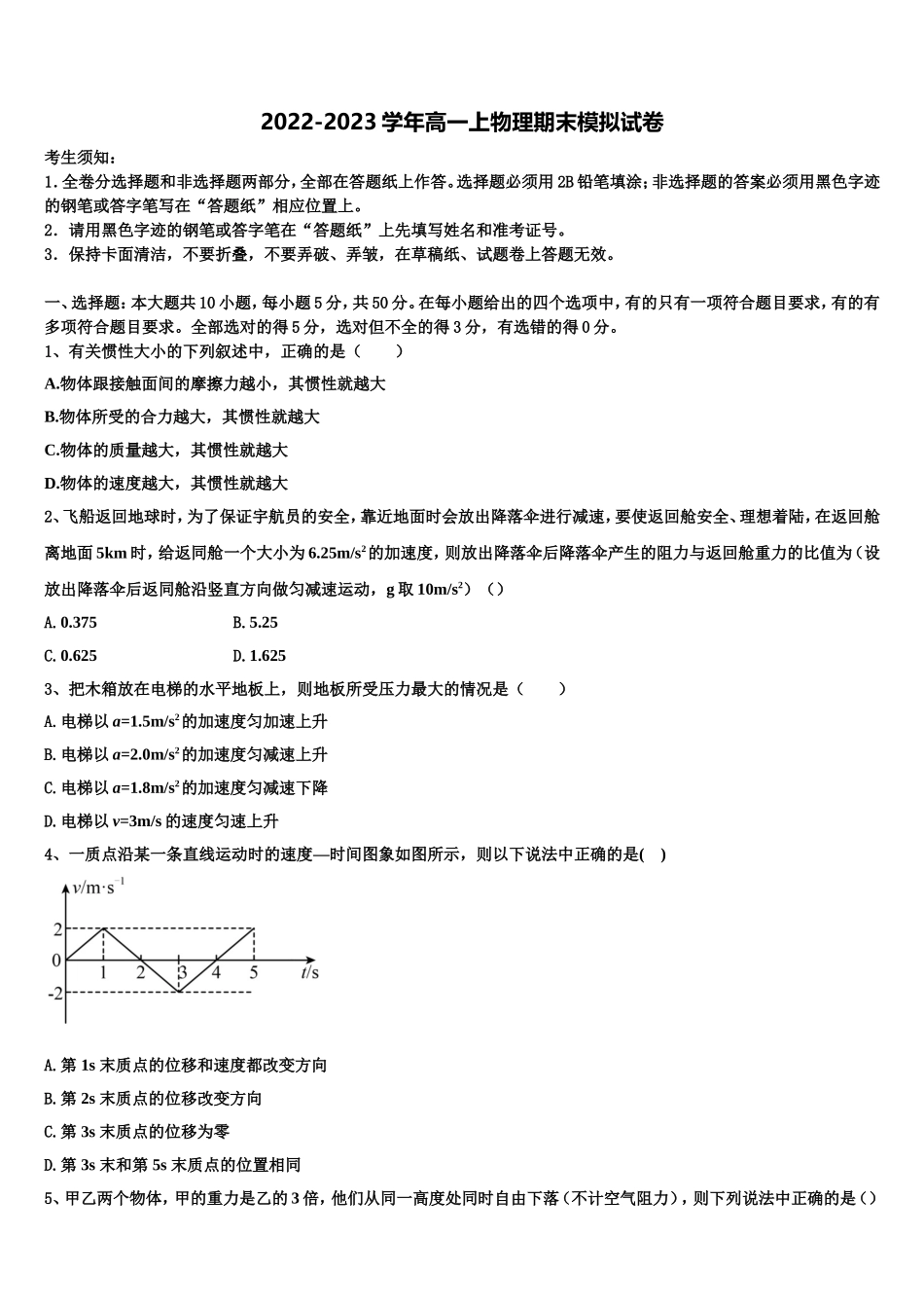 2022年山东省昌邑市文山中学物理高一上期末监测模拟试题含解析_第1页