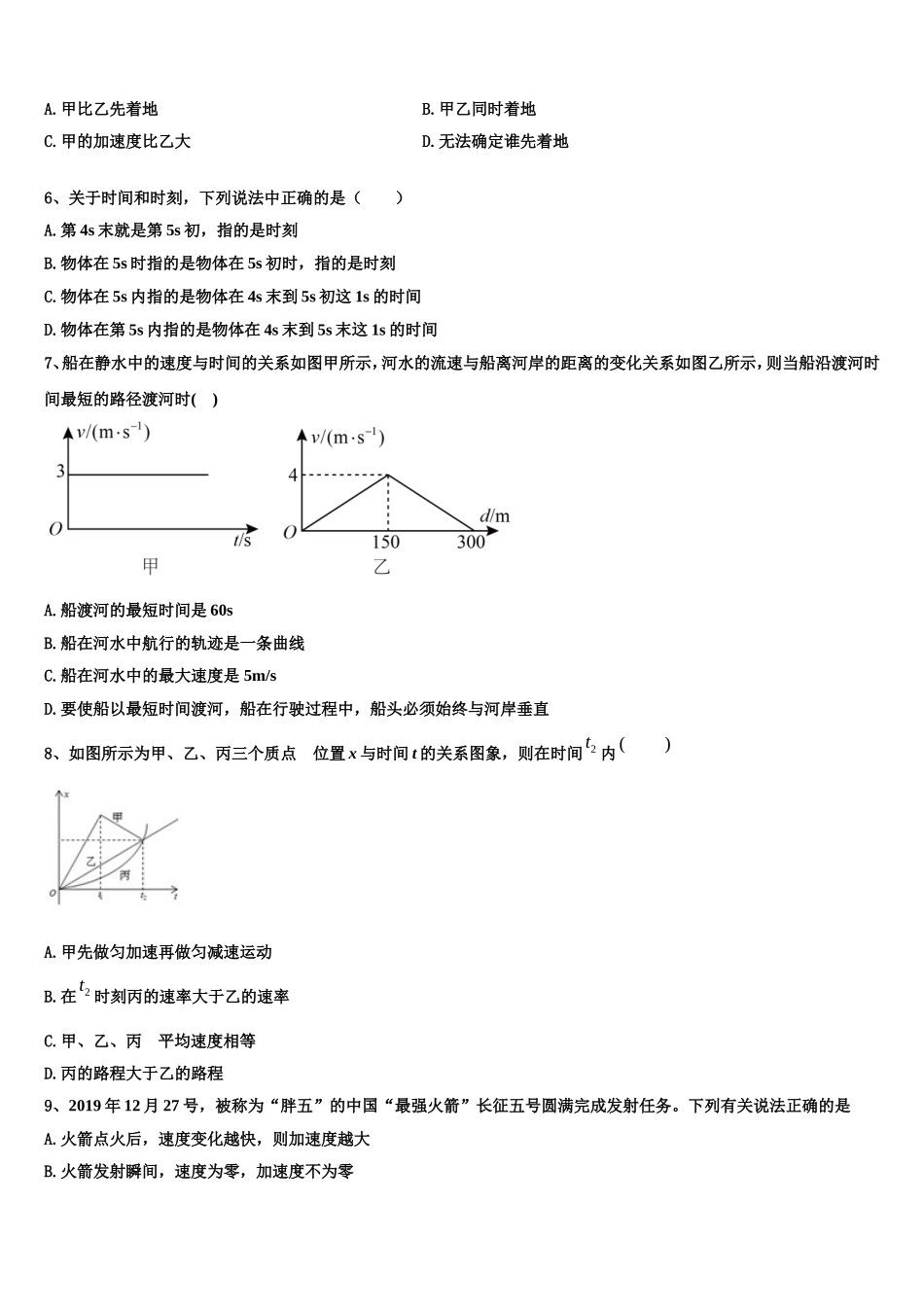 2022年山东省昌邑市文山中学物理高一上期末监测模拟试题含解析_第2页