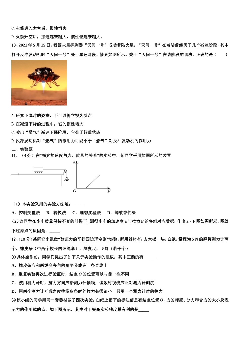 2022年山东省昌邑市文山中学物理高一上期末监测模拟试题含解析_第3页