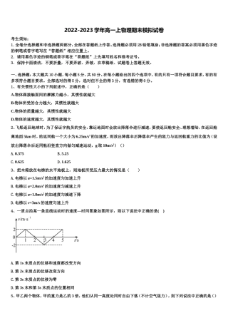 2022年山东省昌邑市文山中学物理高一上期末监测模拟试题含解析
