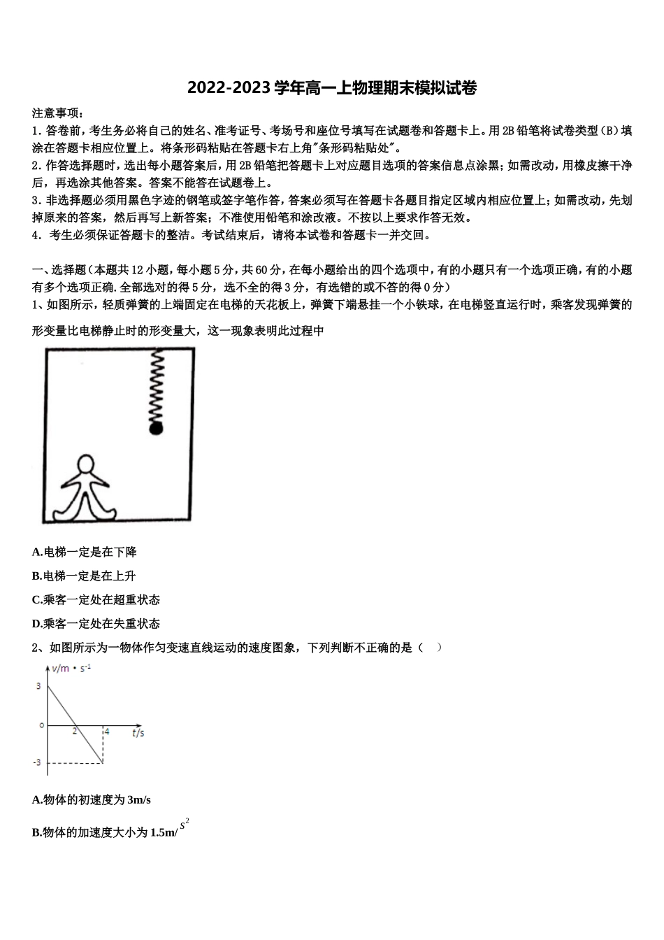 2022年北京市西城外国语学校高一物理第一学期期末质量检测试题含解析_第1页