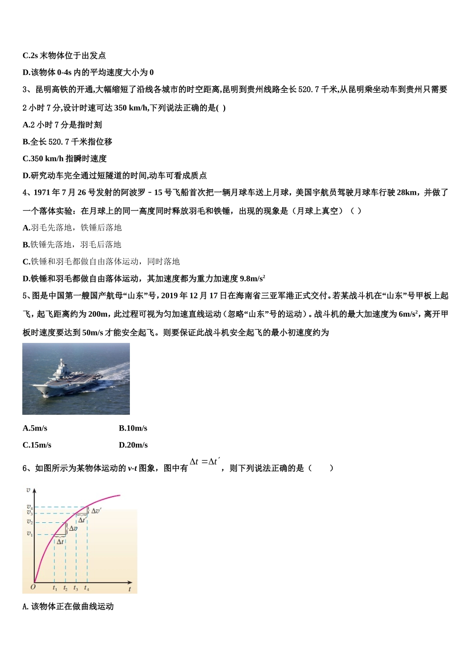 2022年北京市西城外国语学校高一物理第一学期期末质量检测试题含解析_第2页