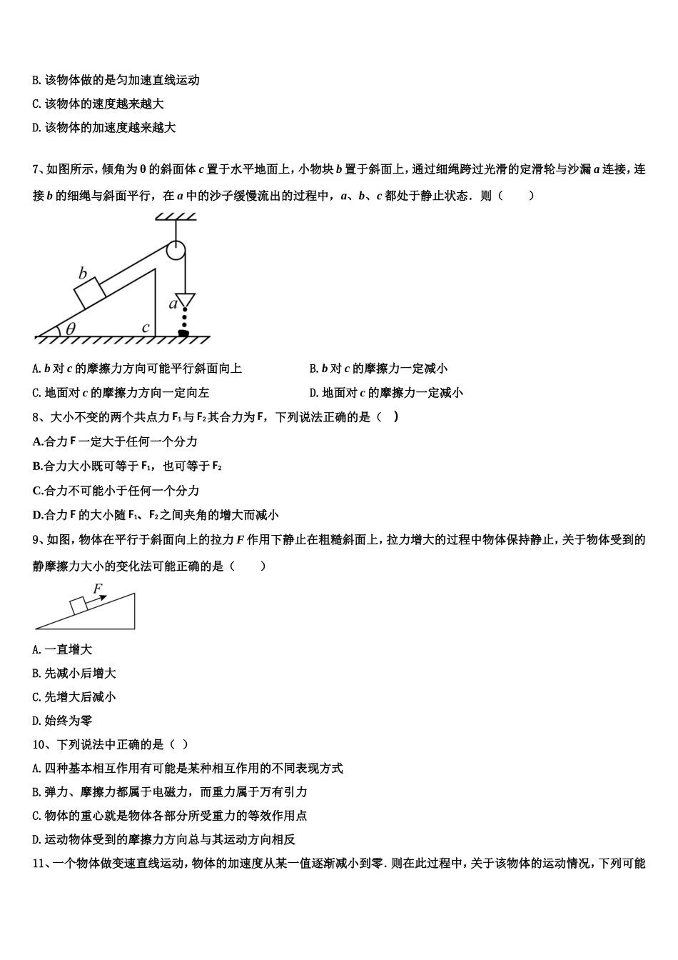 2022年北京市西城外国语学校高一物理第一学期期末质量检测试题含解析_第3页
