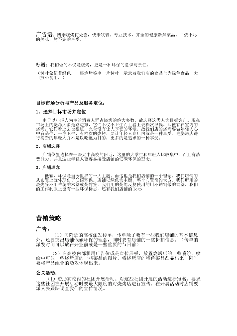 市场营销烧烤策划_第2页