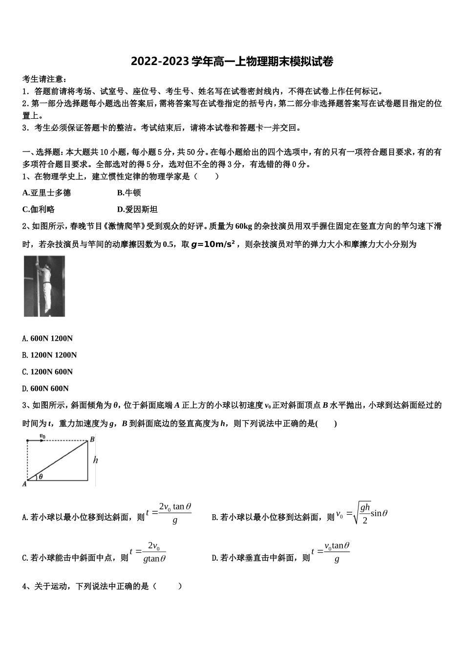 2022-2023学年上海市松江二中物理高一上期末教学质量检测试题含解析_第1页