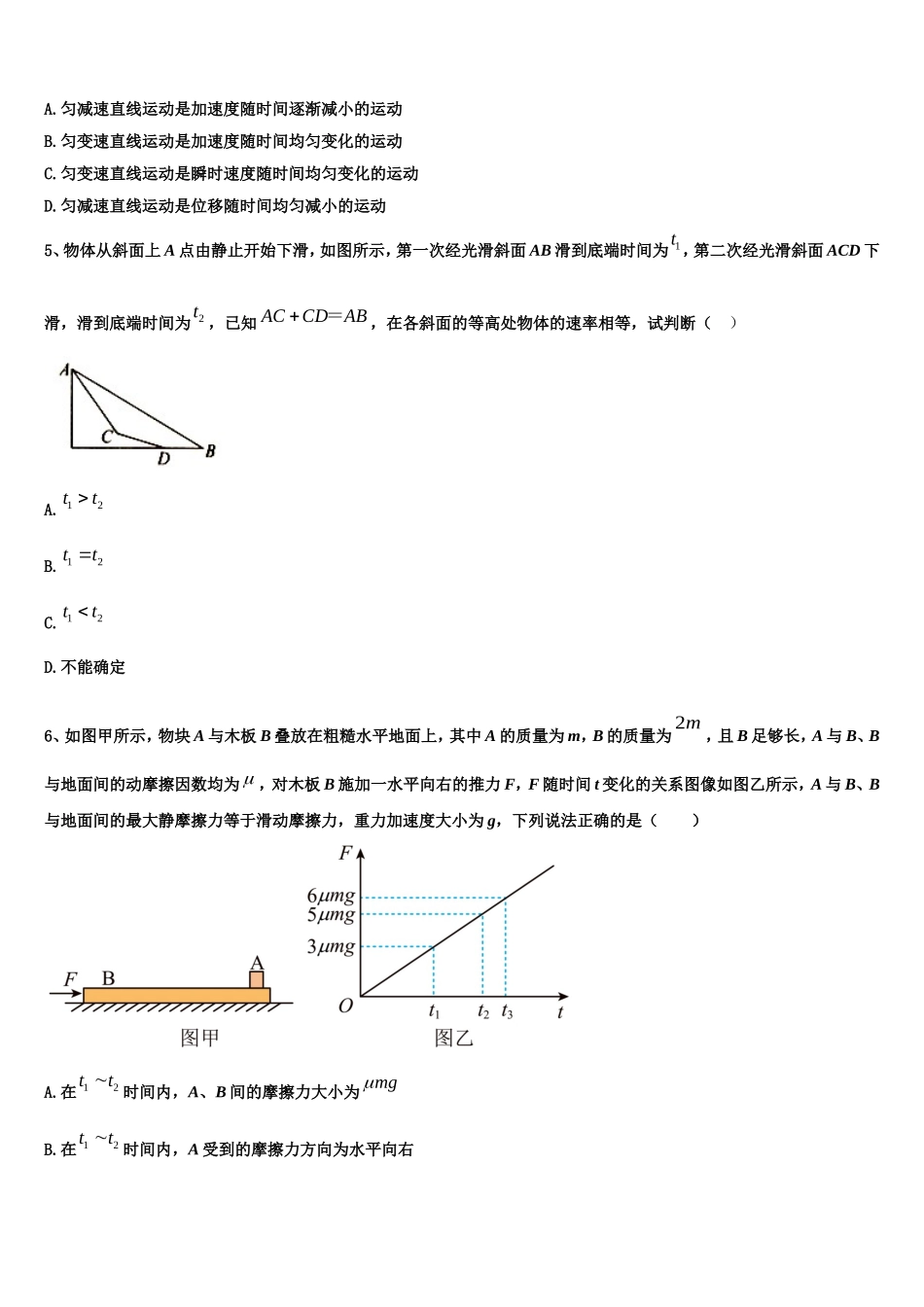 2022-2023学年上海市松江二中物理高一上期末教学质量检测试题含解析_第2页