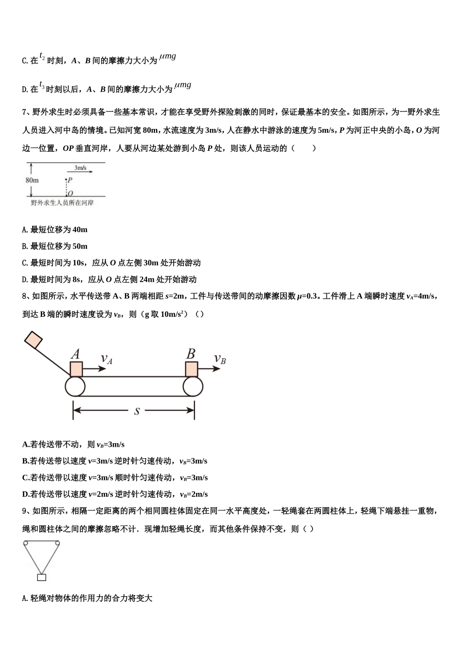 2022-2023学年上海市松江二中物理高一上期末教学质量检测试题含解析_第3页