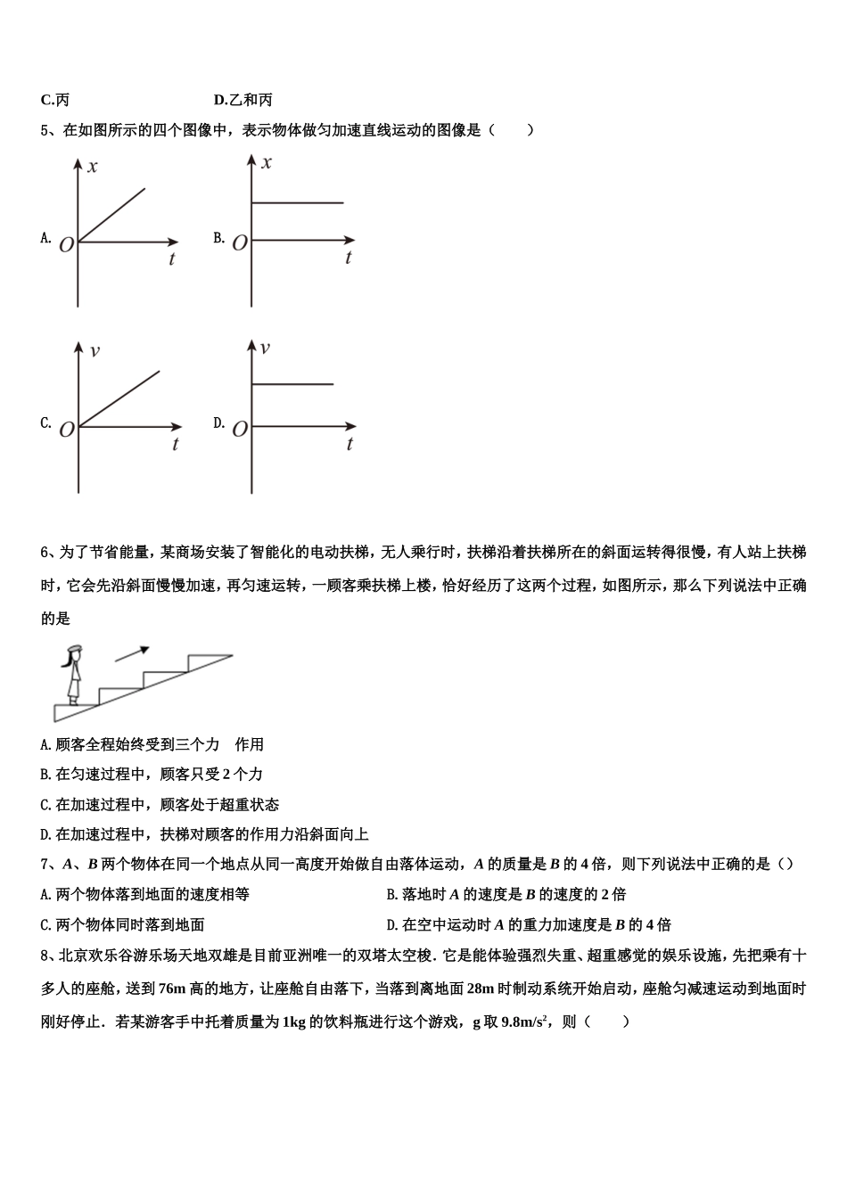 2022-2023学年甘肃省武威市第五中学物理高一第一学期期末考试试题含解析_第2页