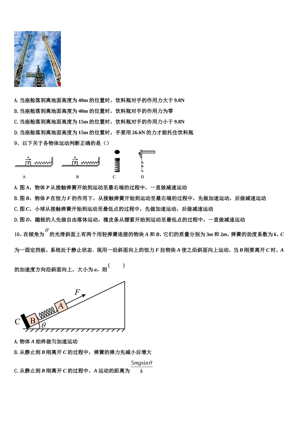 2022-2023学年甘肃省武威市第五中学物理高一第一学期期末考试试题含解析_第3页