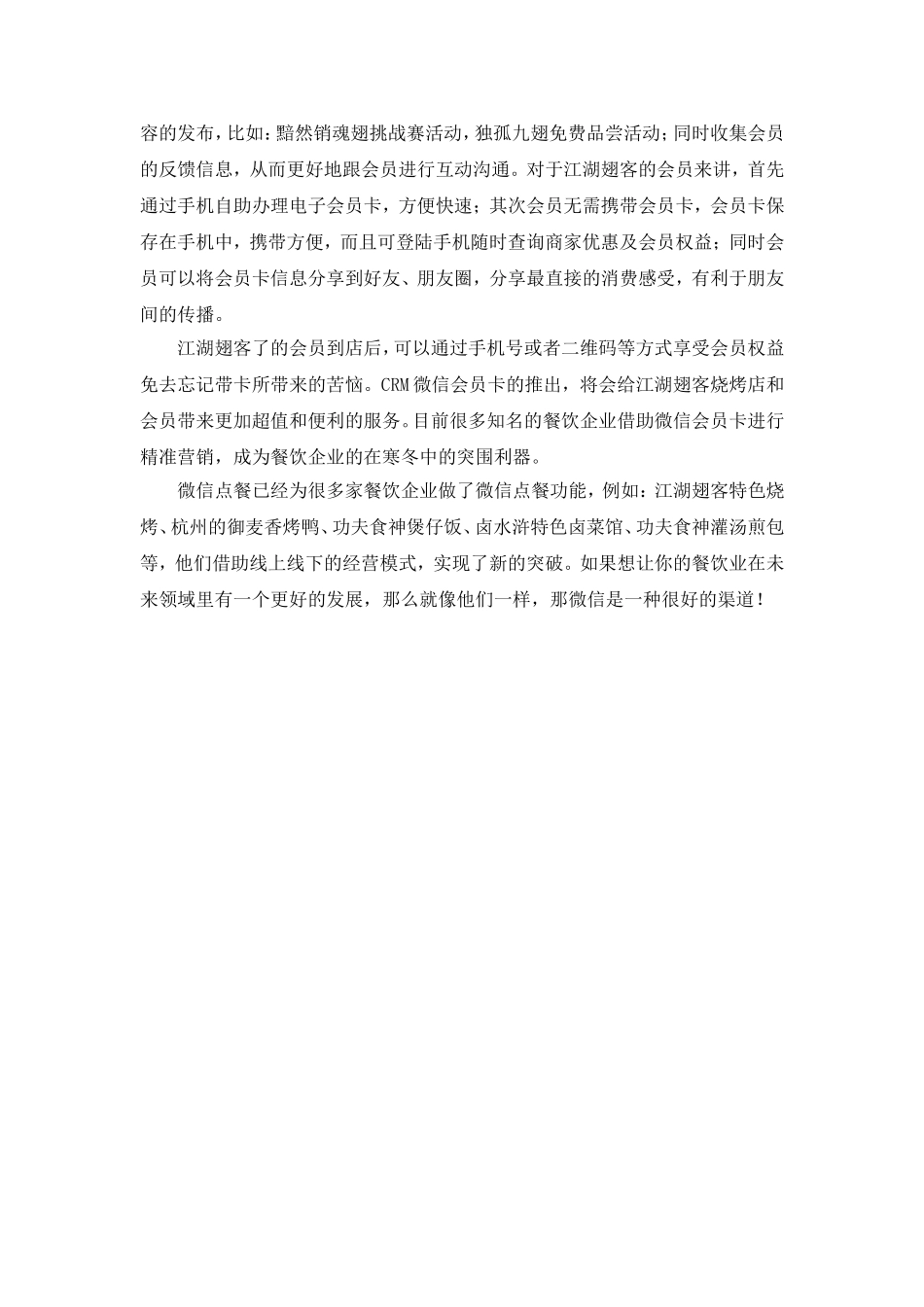 微信点餐在江湖翅客烧烤中的应用研究_第2页