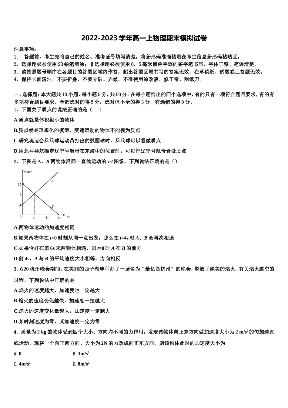 2022-2023学年江苏省邗江中学高一物理第一学期期末检测模拟试题含解析_第1页