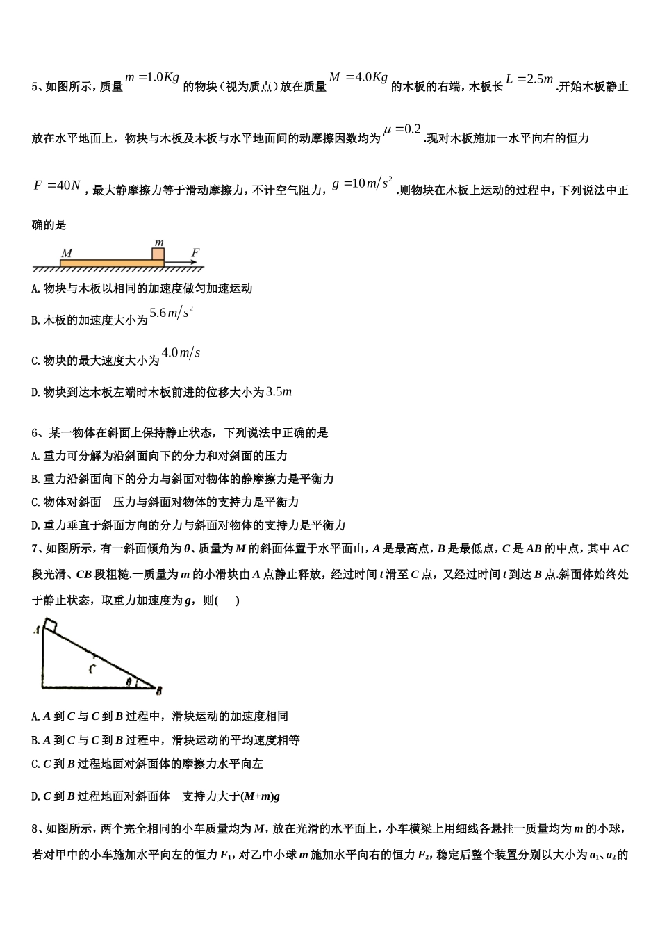 2022-2023学年江苏省邗江中学高一物理第一学期期末检测模拟试题含解析_第2页