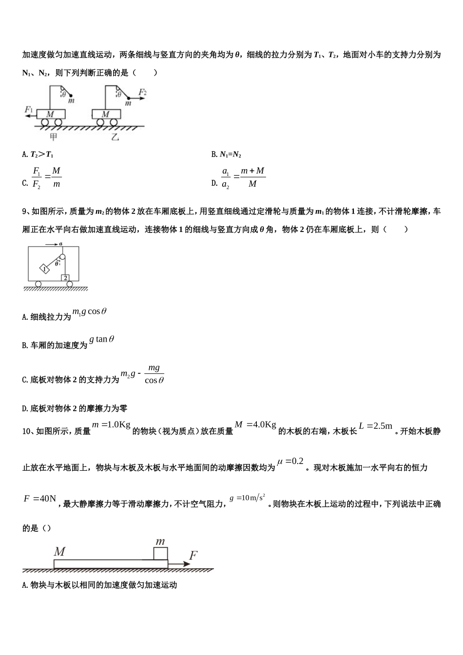 2022-2023学年江苏省邗江中学高一物理第一学期期末检测模拟试题含解析_第3页