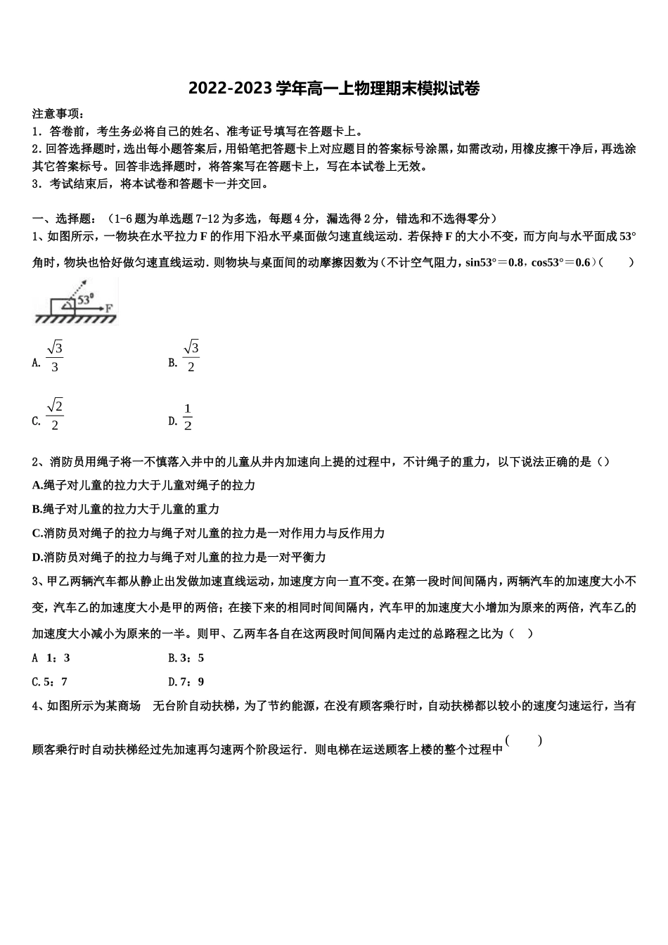 2022-2023学年广西柳州高级中学物理高一上期末教学质量检测模拟试题含解析_第1页