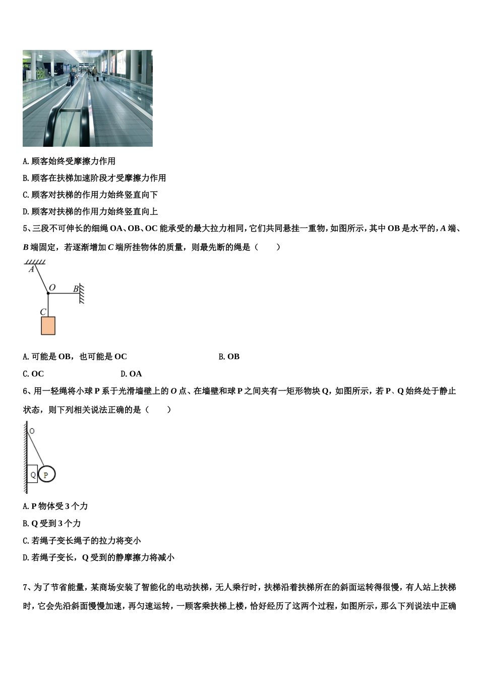 2022-2023学年广西柳州高级中学物理高一上期末教学质量检测模拟试题含解析_第2页