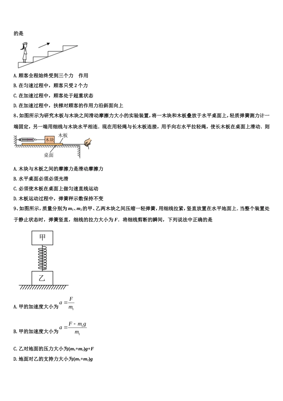 2022-2023学年广西柳州高级中学物理高一上期末教学质量检测模拟试题含解析_第3页
