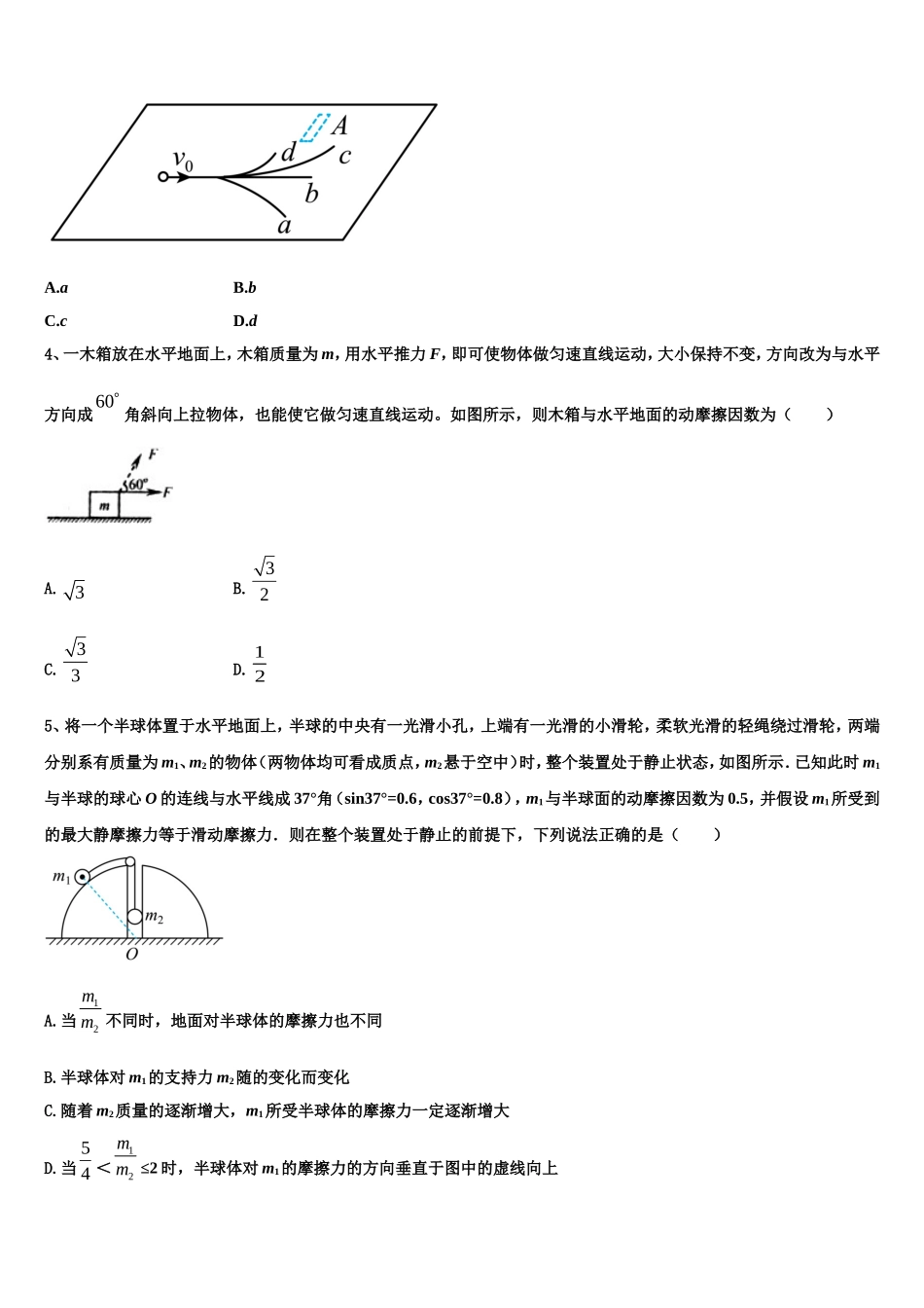2022年河南省滦南县第一中学物理高一上期末考试模拟试题含解析_第2页