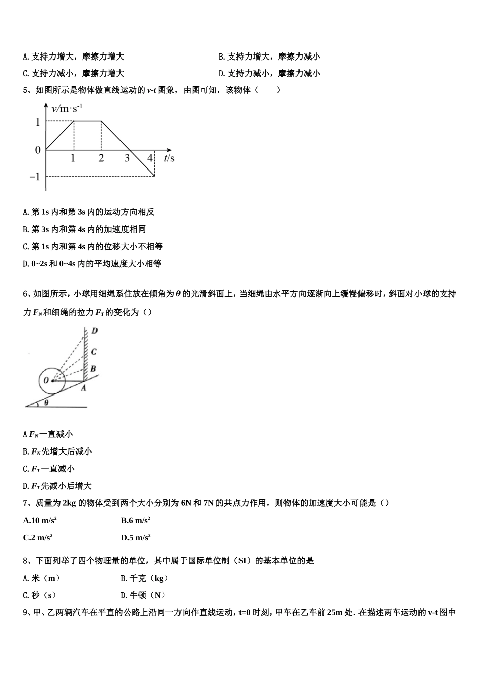 2022年山东省单县第五中学高一物理第一学期期末经典试题含解析_第2页