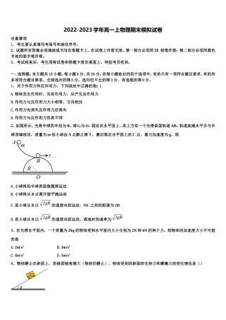 2022年山东省单县第五中学高一物理第一学期期末经典试题含解析