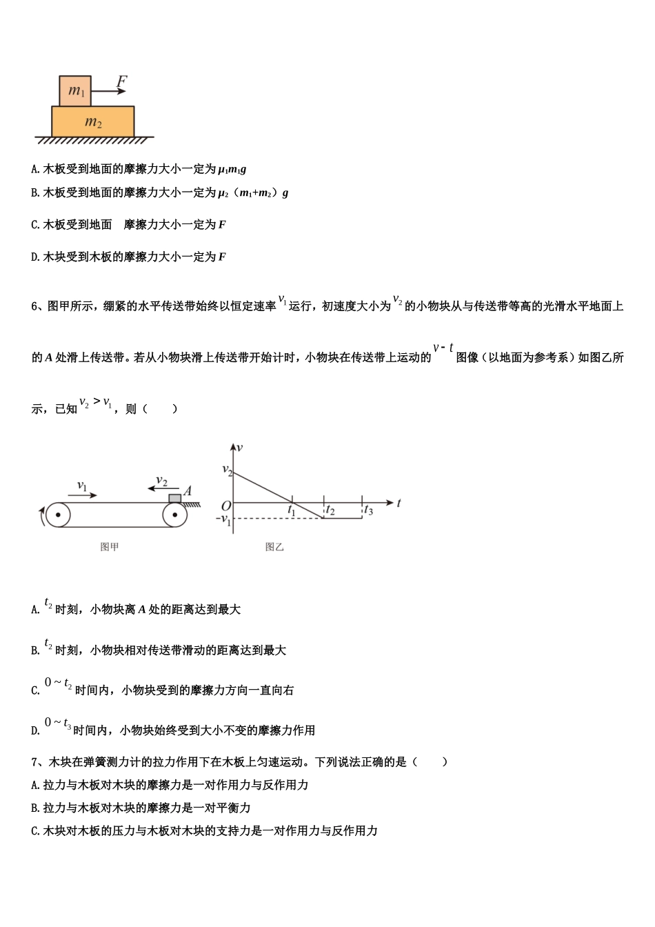 2022年北京市中关村中学物理高一上期末预测试题含解析_第2页