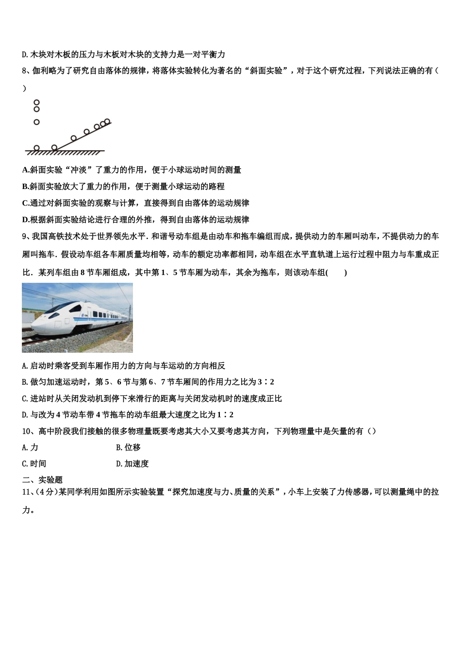 2022年北京市中关村中学物理高一上期末预测试题含解析_第3页